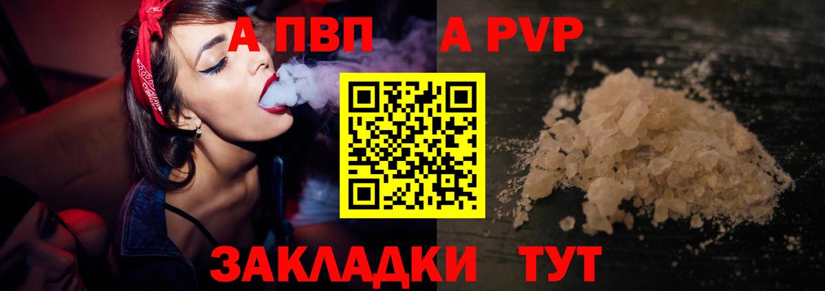 А ПВП  Alfa_PVP мука  Вход с VPN  Кропоткин 