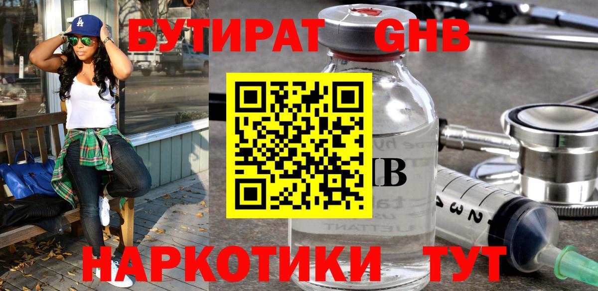 БУТИРАТ 99% Кропоткин
