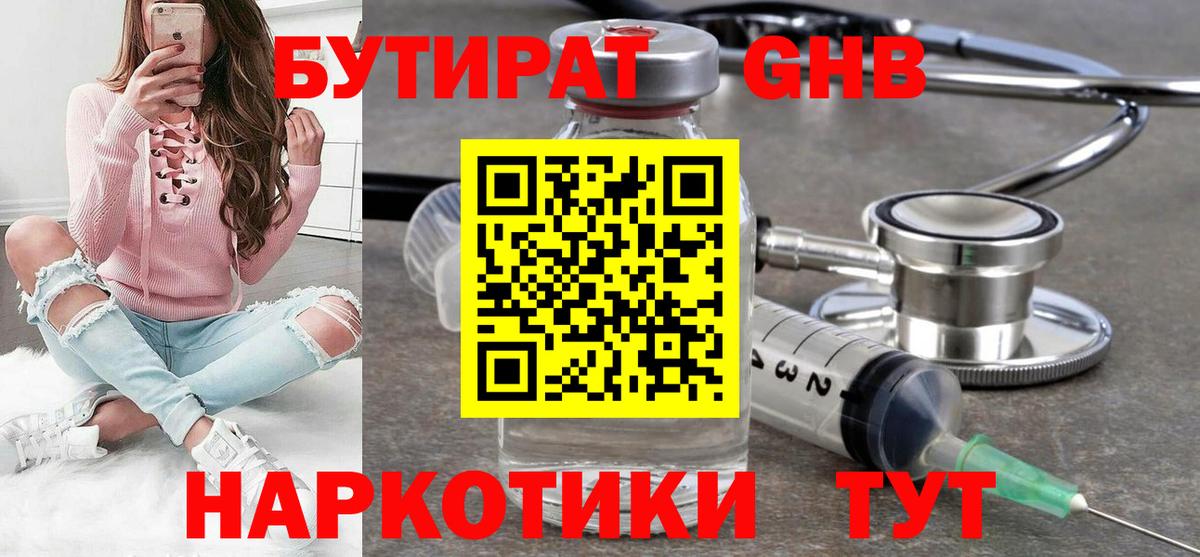 Кропоткин  Бутират бутандиол  БУТИРАТ  Вход с VPN 