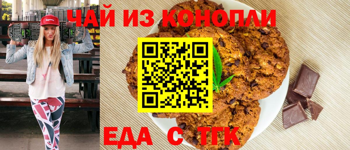Еда ТГК конопля  Вход с VPN  Кропоткин 