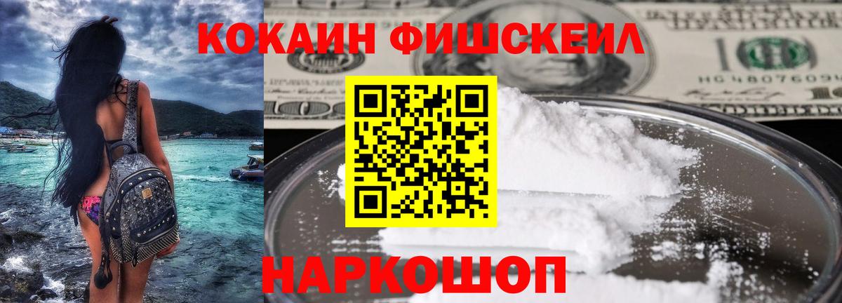 Cocaine Fish Scale Кропоткин
