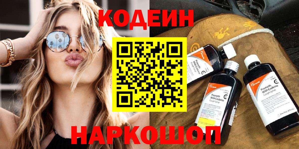 Codein Purple Drank  Codein Purple Drank  Кропоткин  Вход с VPN 