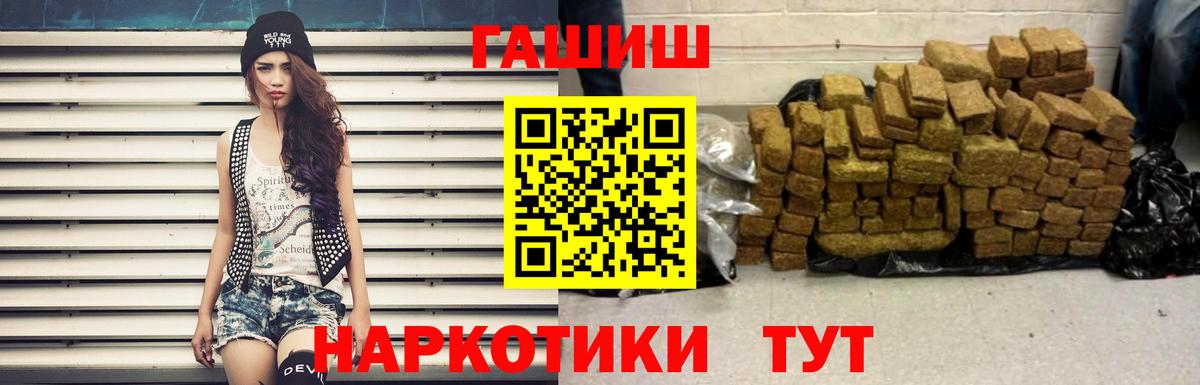 ГАШ VHQ  ГАШИШ гашик  Вход с VPN  Кропоткин 