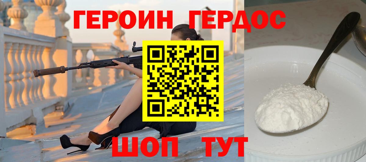 ГЕРОИН герыч Кропоткин