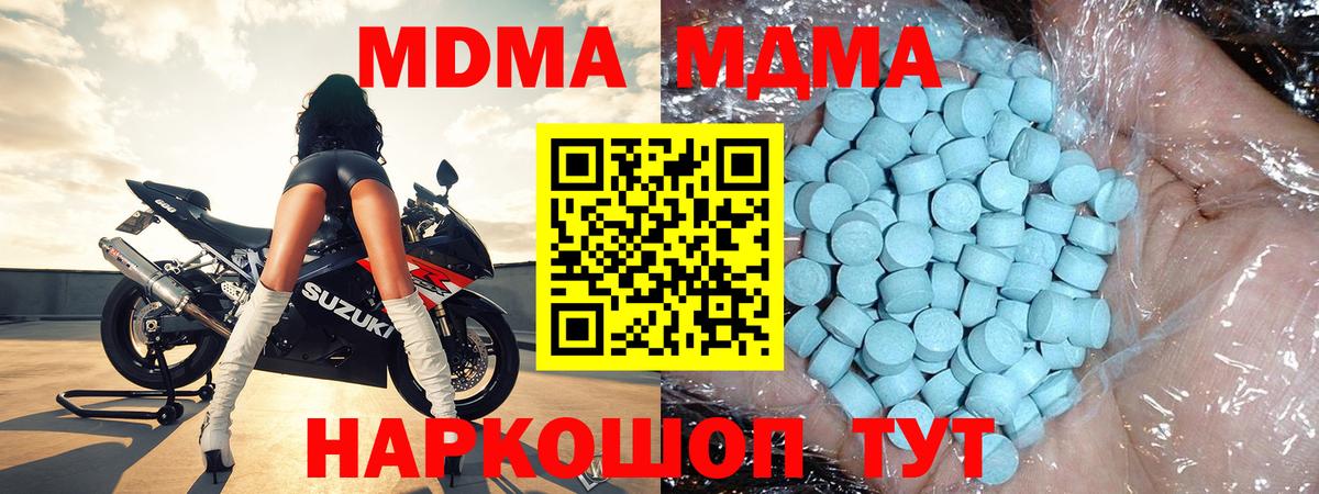МДМА  Вход с VPN  МДМА crystal  Кропоткин  MDMA молли 