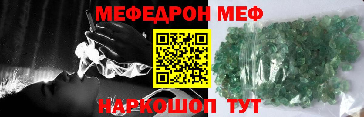 МЕФ кристаллы  Меф  Вход с VPN  Кропоткин  МЕФ  МЯУ-МЯУ 4 MMC 