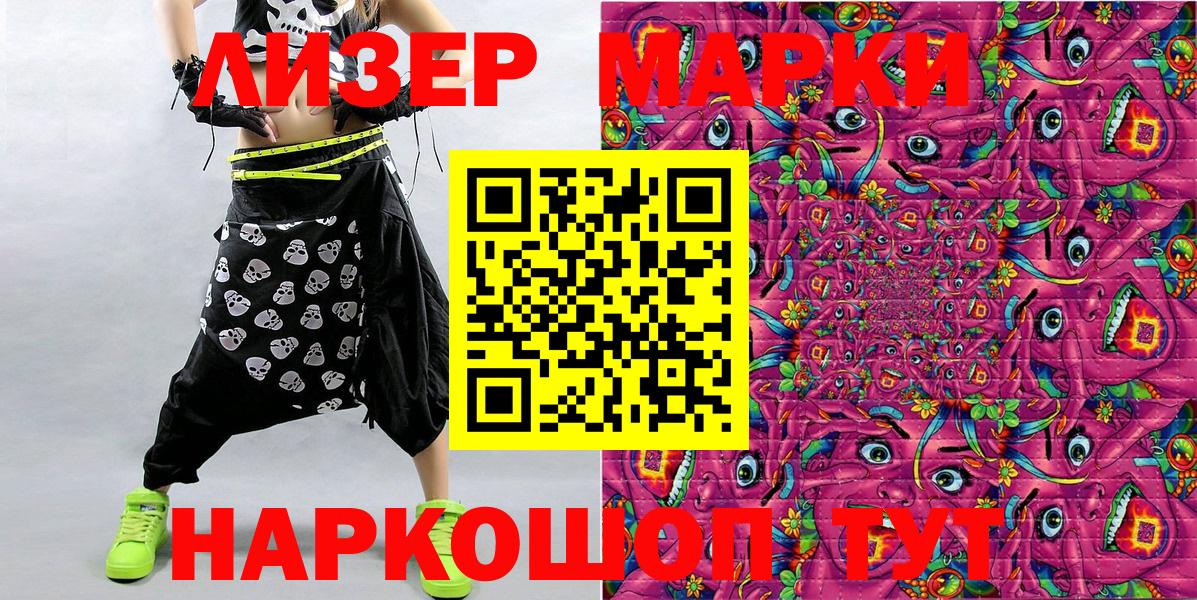 Наркотические марки 1,5мг Кропоткин
