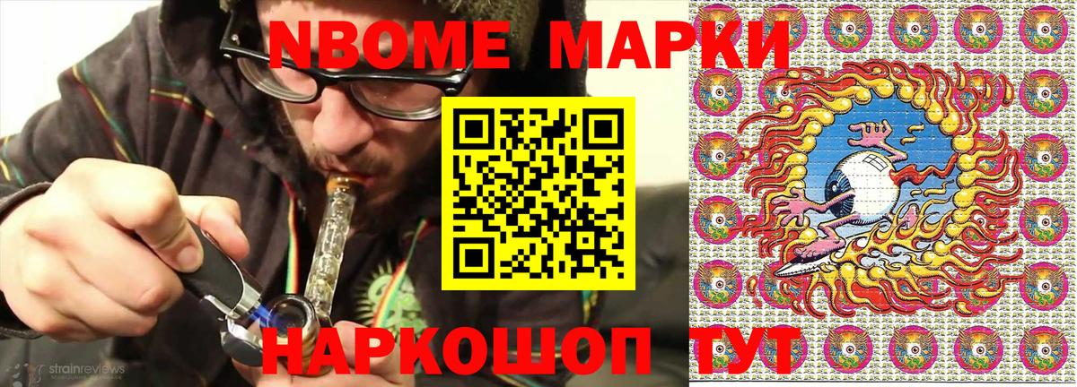 Кропоткин  Марки NBOMe  Вход с VPN  Марки 25I-NBOMe 1,5мг  Марки 25I-NBOMe 1,5мг 