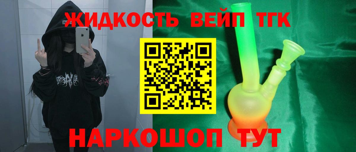 ТГК жижа Кропоткин