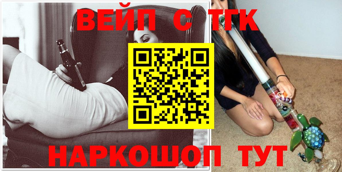 ТГК жижа  Вход с VPN  Кропоткин 